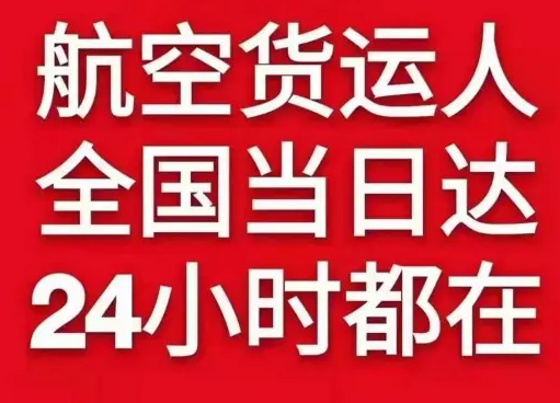 赤峰玉龙机场快运货物、航空货运:物流行业各岗位招聘