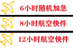 赤峰玉龙机场快运快递公司,专业空运当天件
